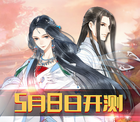 5月5日开测